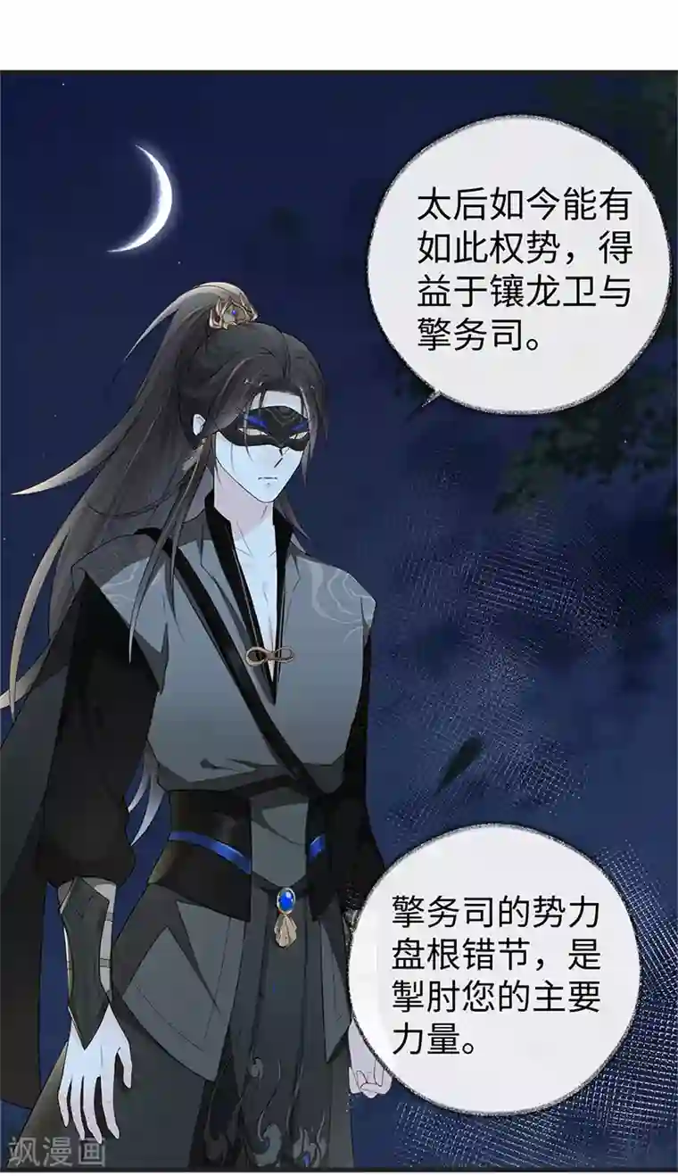 太后裙下臣第42话 屈居人下