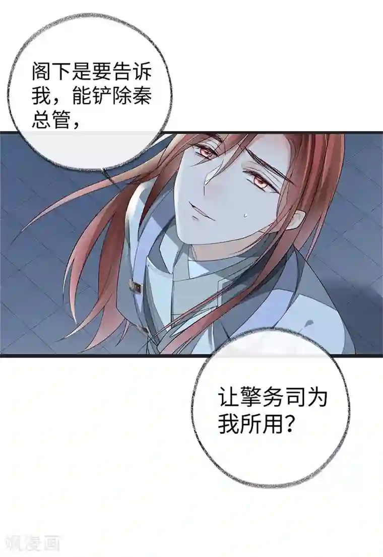 太后裙下臣第42话 屈居人下