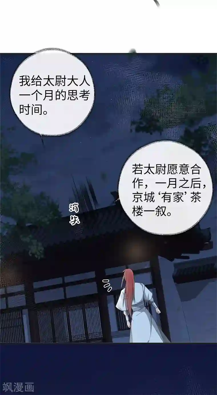 太后裙下臣第42话 屈居人下