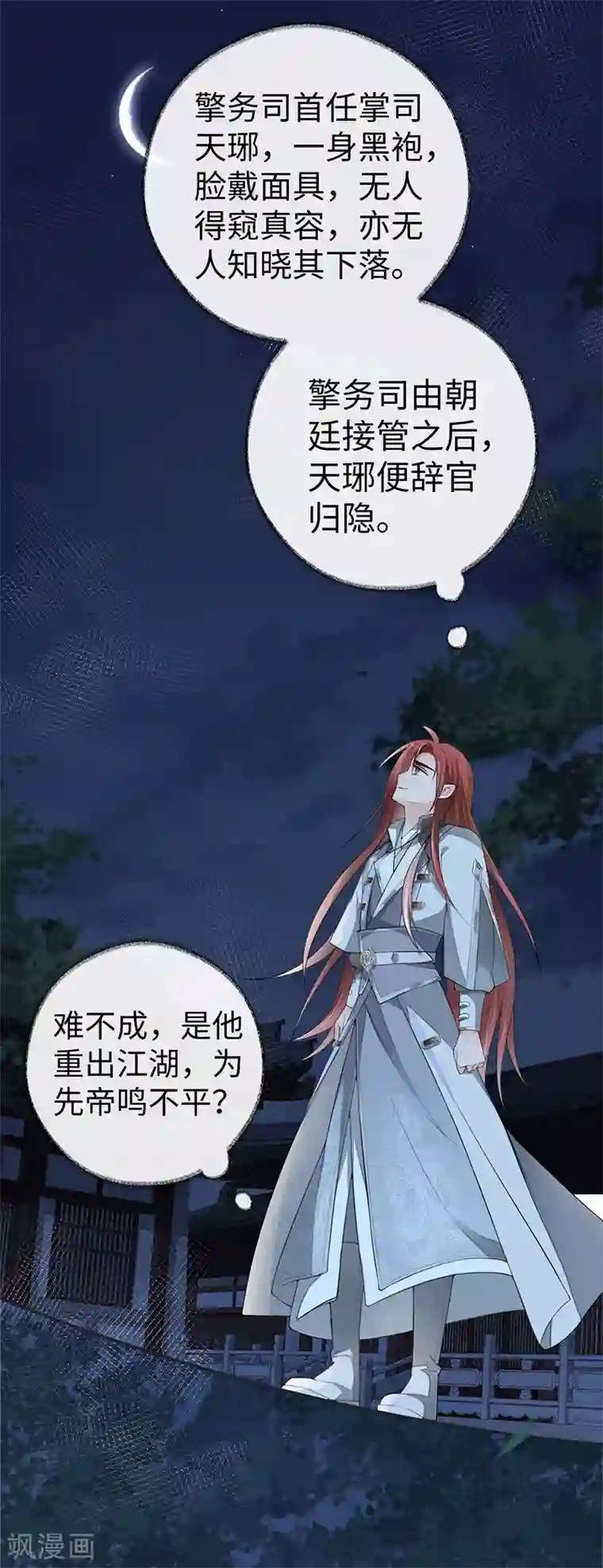 太后裙下臣第42话 屈居人下