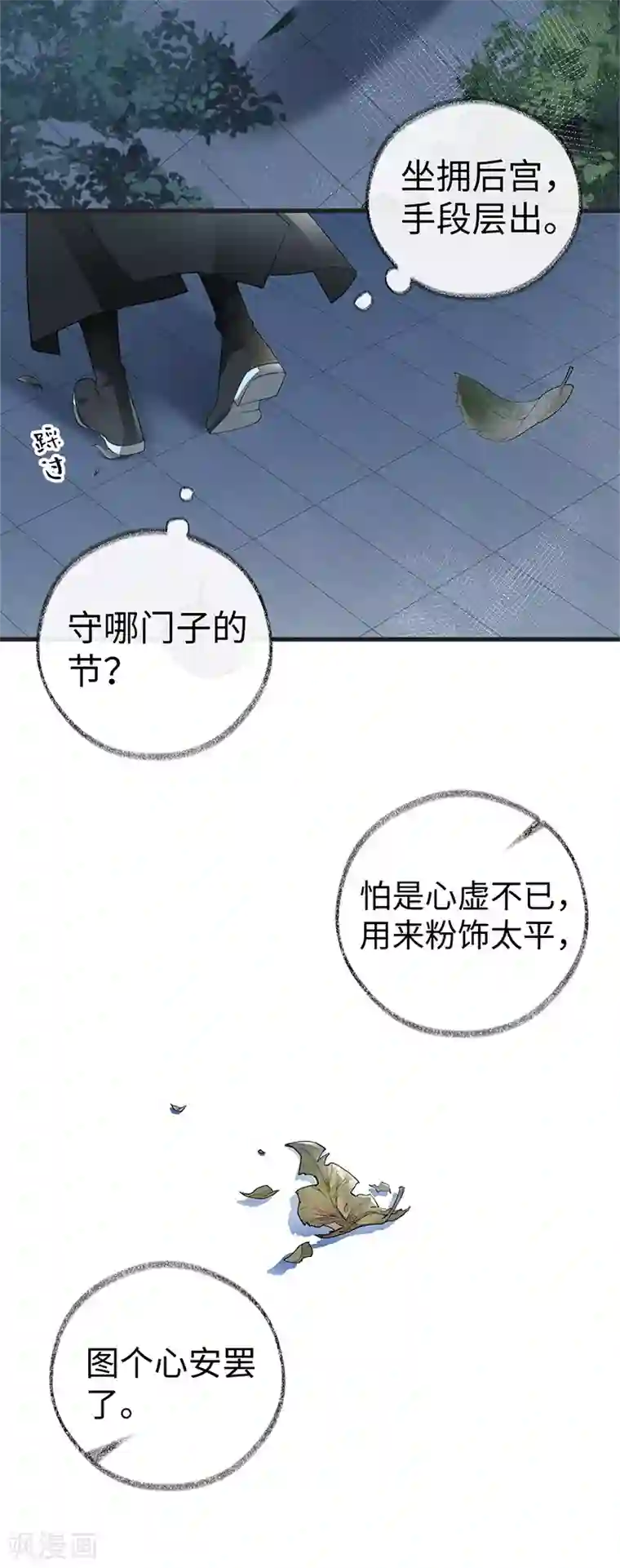 太后裙下臣第42话 屈居人下