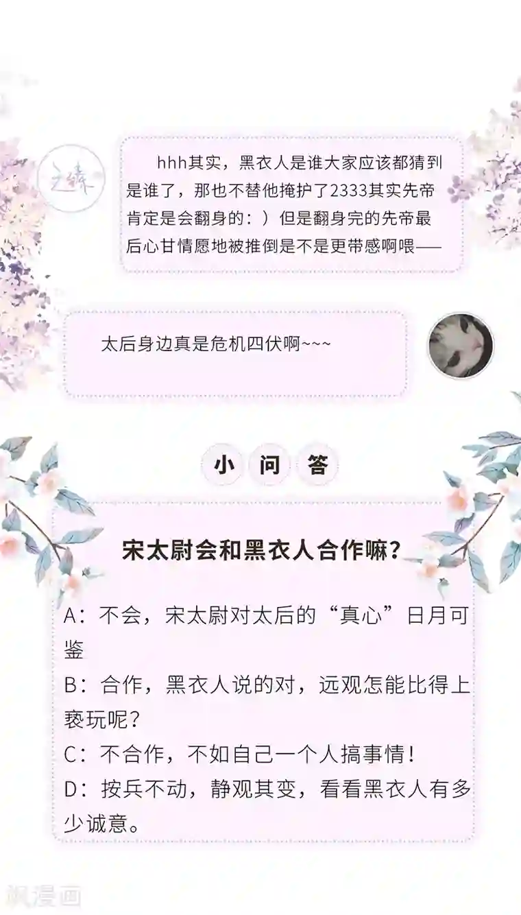 太后裙下臣第42话 屈居人下