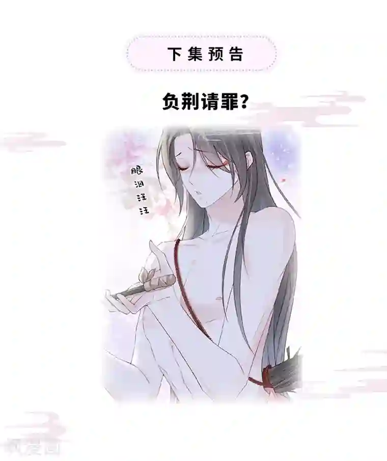 太后裙下臣第42话 屈居人下