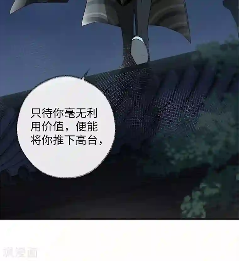 太后裙下臣第42话 屈居人下