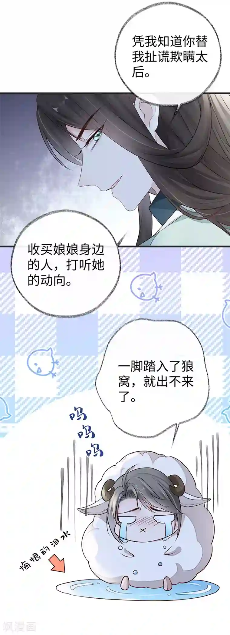 太后裙下臣第43话 负荆请罪