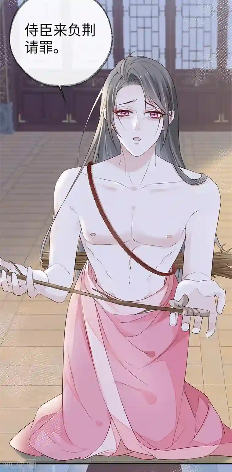 太后裙下臣第43话 负荆请罪