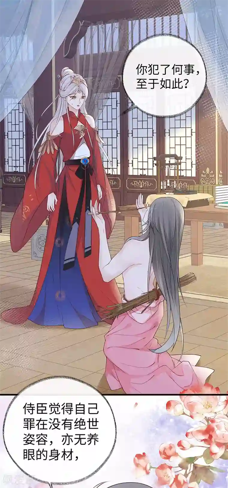 太后裙下臣第43话 负荆请罪