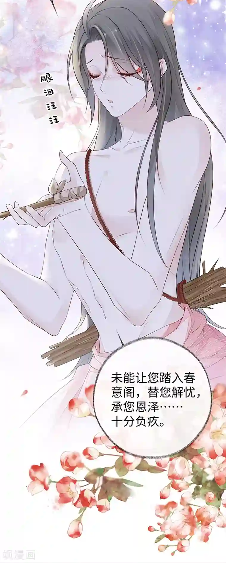 太后裙下臣第43话 负荆请罪