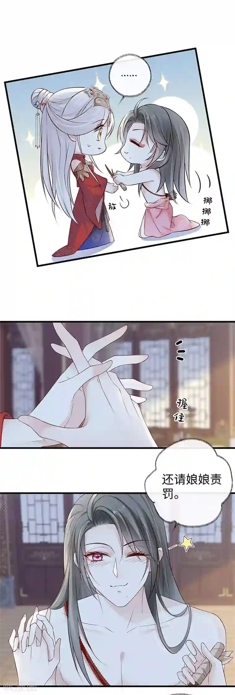 太后裙下臣第43话 负荆请罪