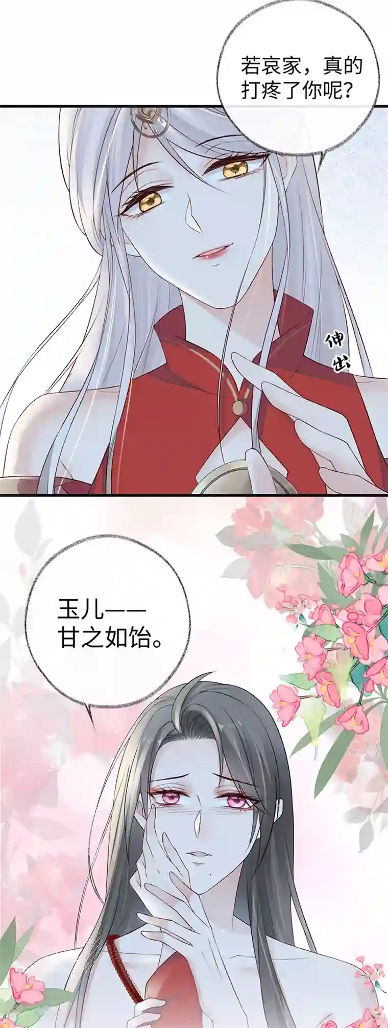 太后裙下臣第43话 负荆请罪