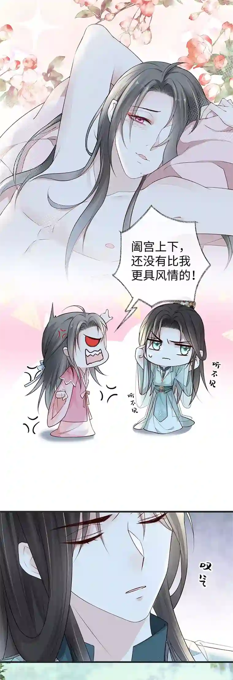 太后裙下臣第43话 负荆请罪