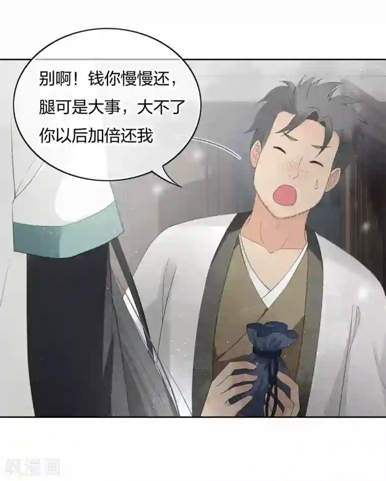 长相思第6话 叶十七2