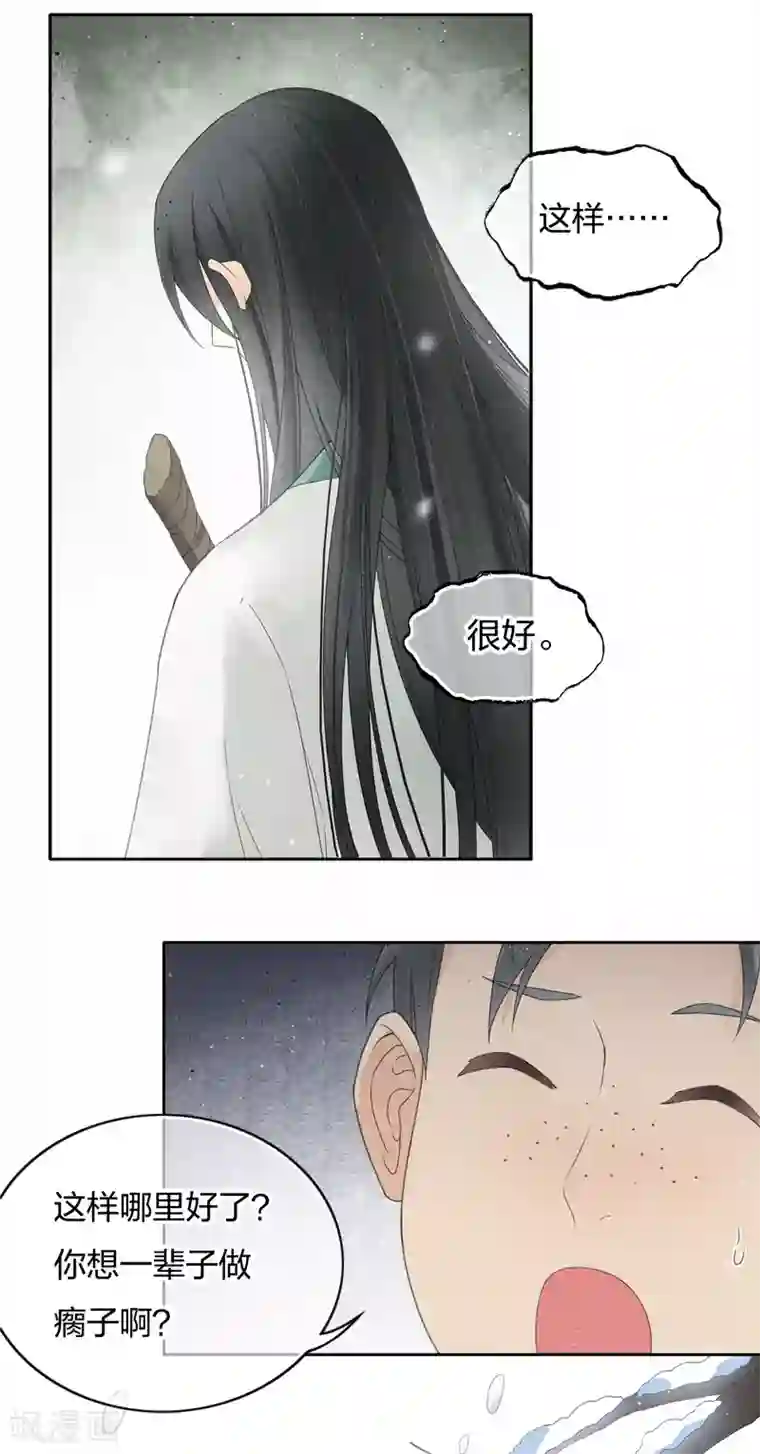 长相思第6话 叶十七2