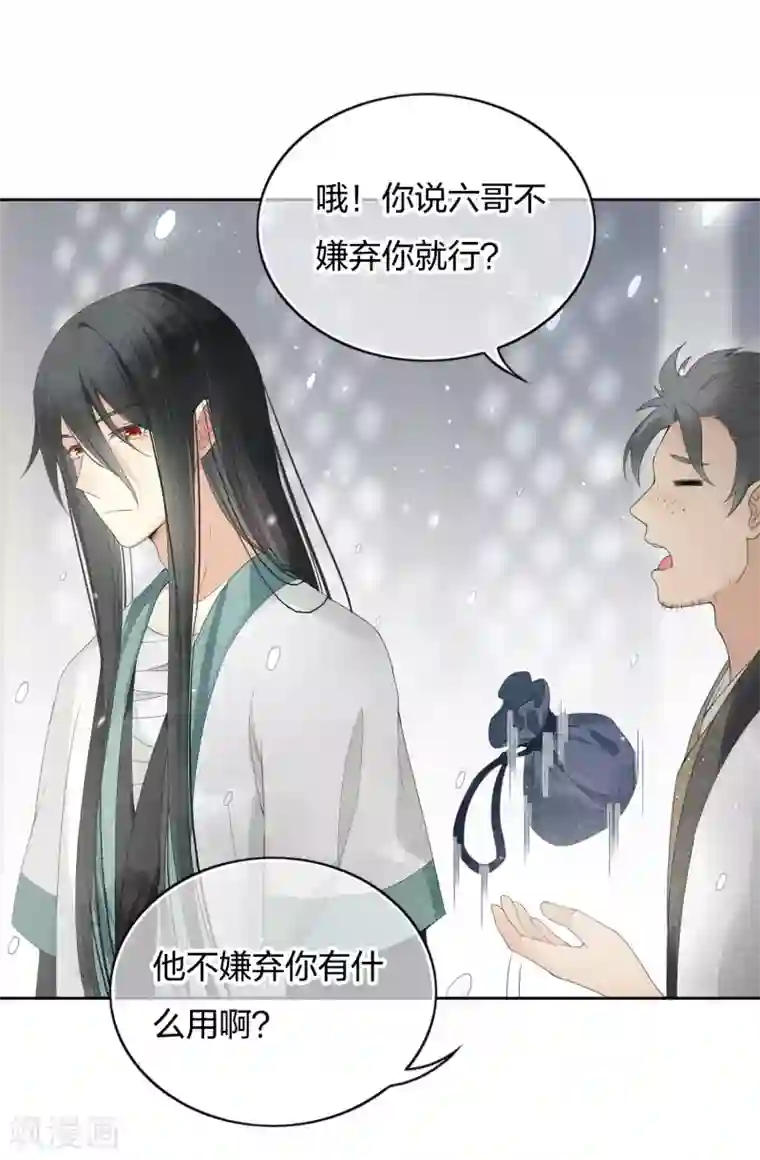 长相思第6话 叶十七2