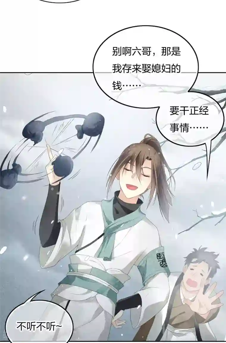 长相思第6话 叶十七2