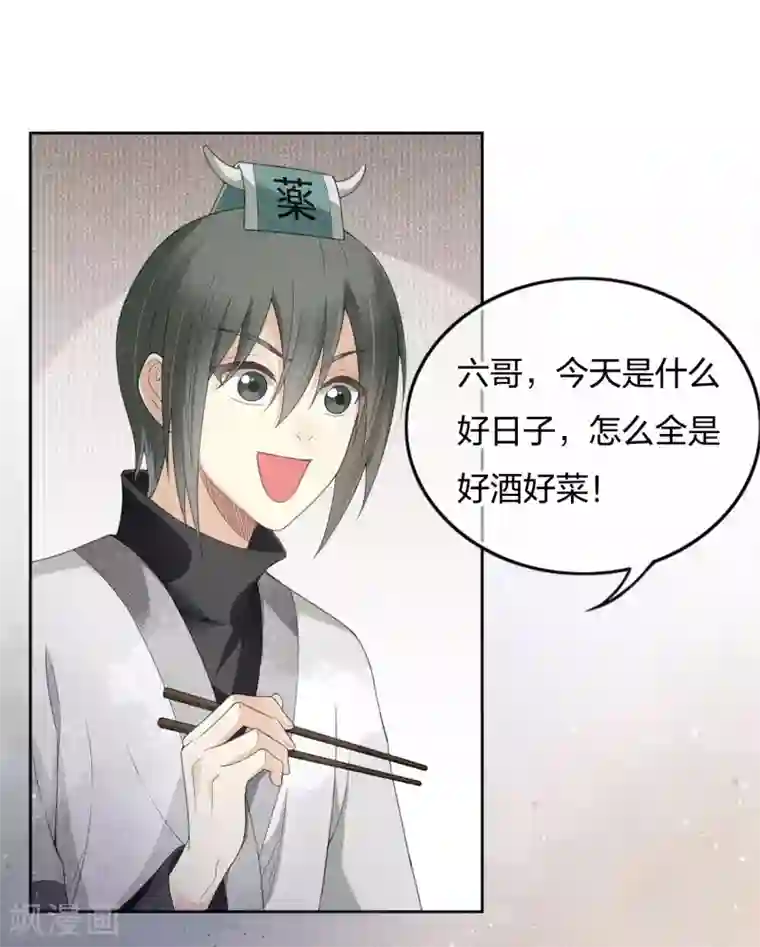 长相思第6话 叶十七2