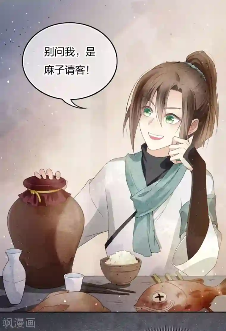 长相思第6话 叶十七2