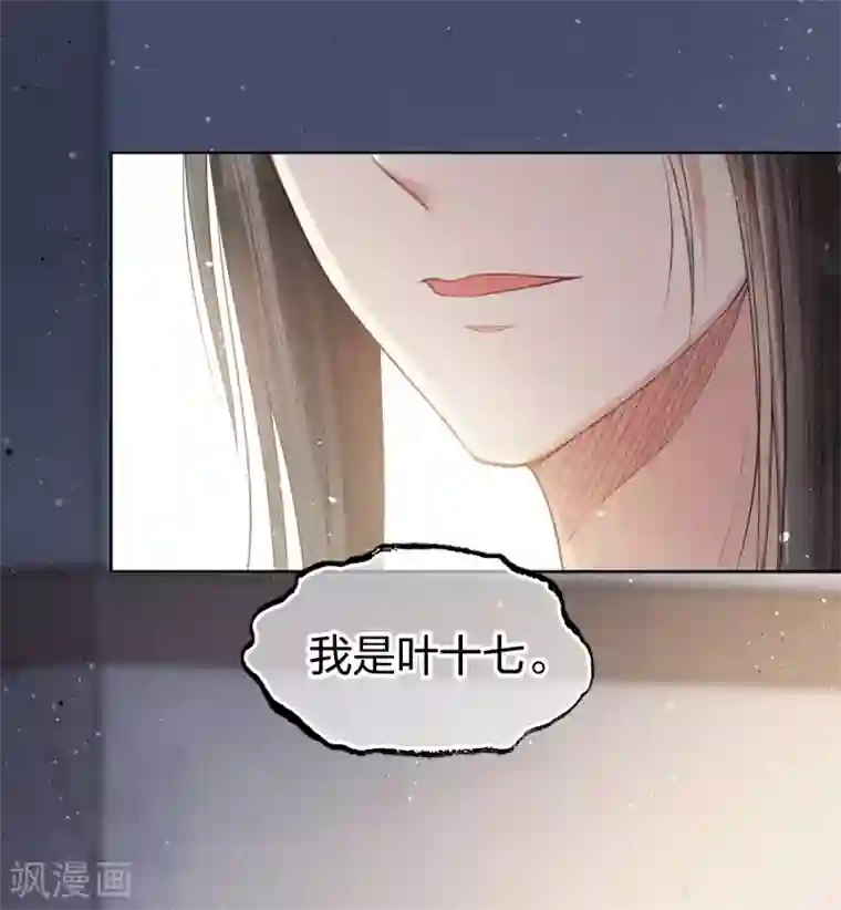 长相思第6话 叶十七2