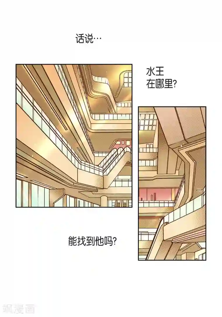 献给心脏第43话 不像怪物的水王
