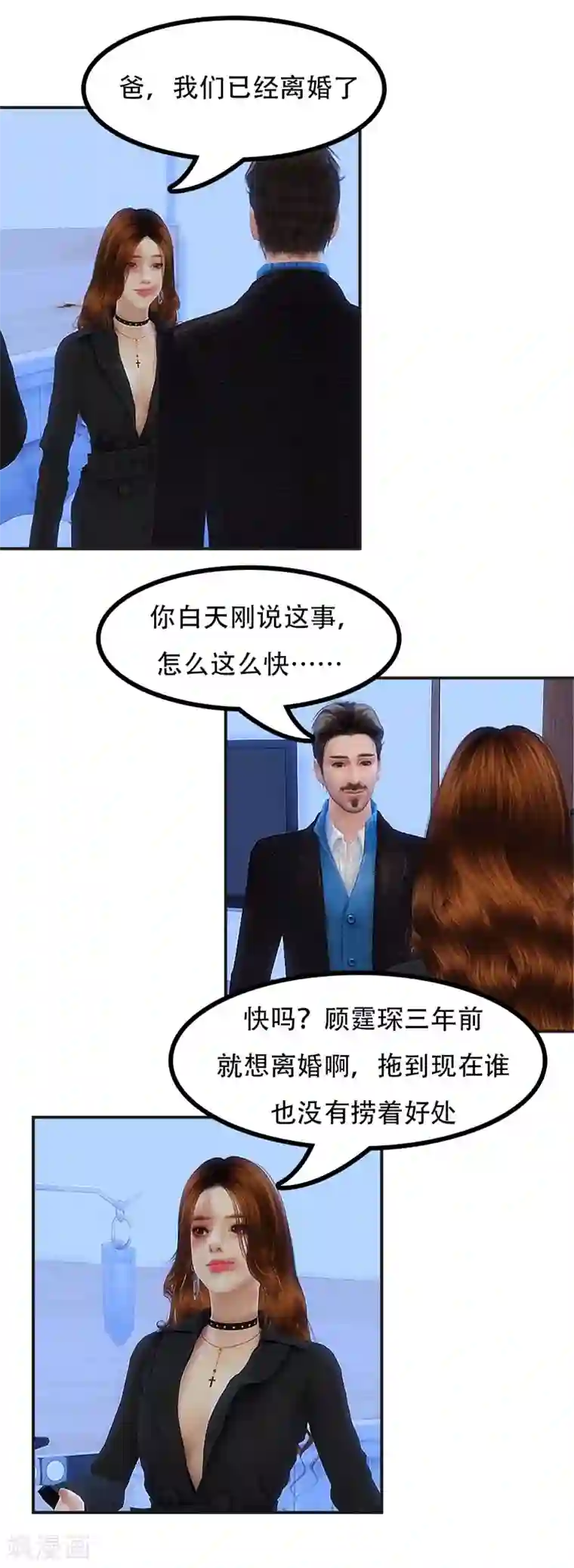 赠你一世情深第19话 拱手相让