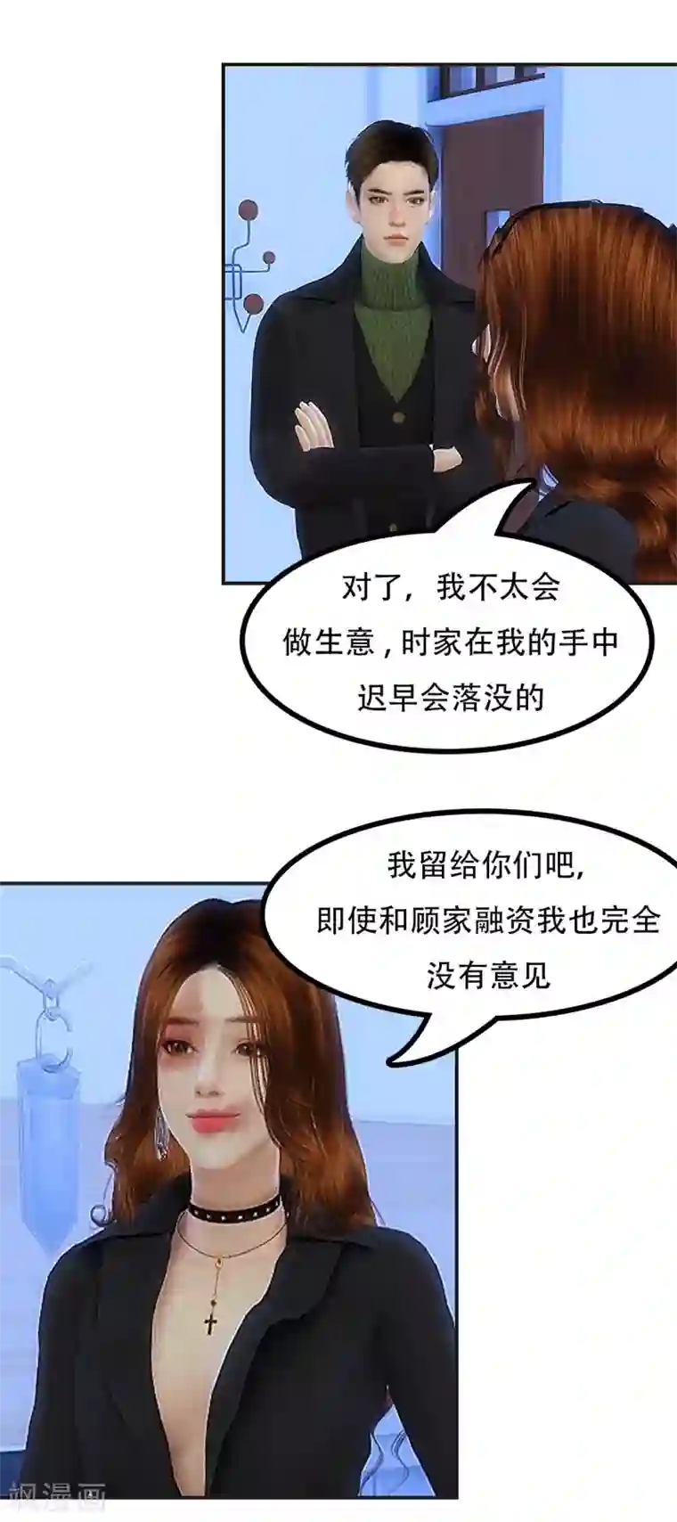 赠你一世情深第19话 拱手相让