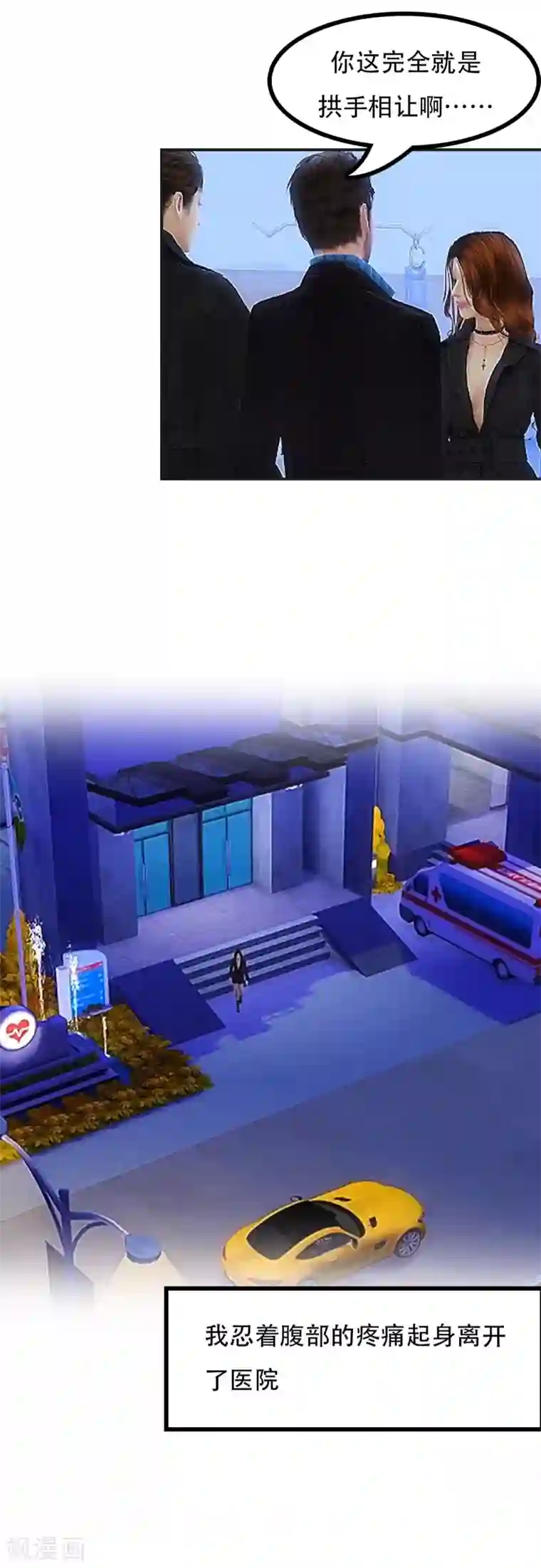 赠你一世情深第19话 拱手相让