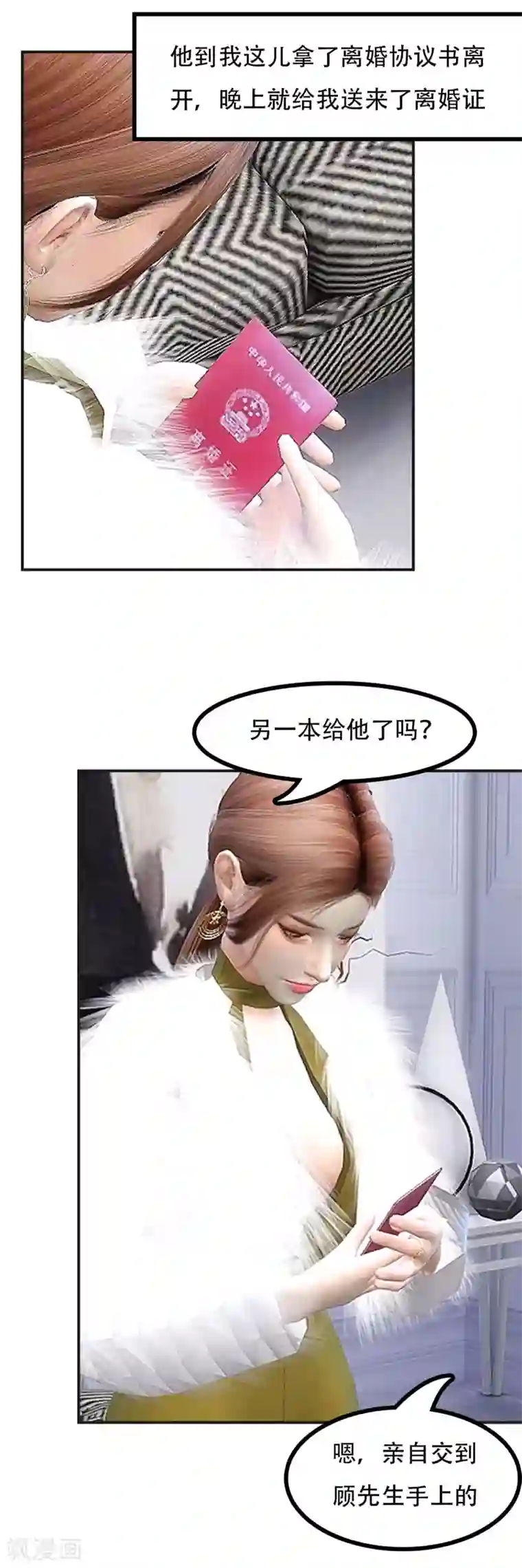 赠你一世情深第20话 再无干系