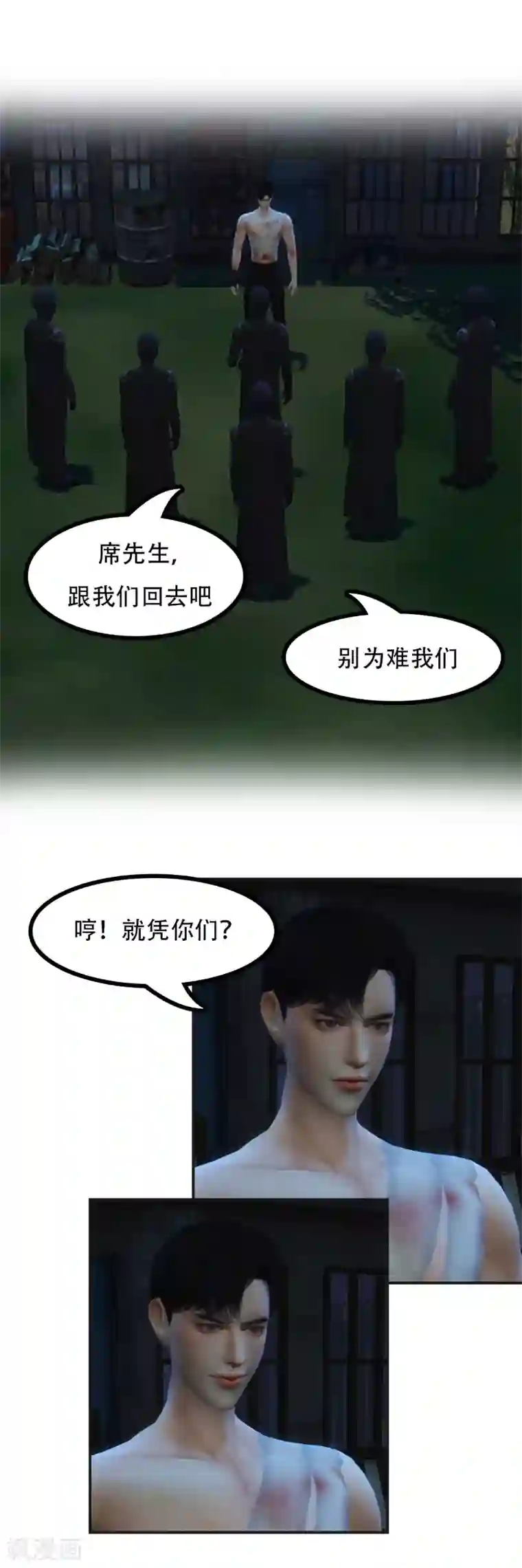 赠你一世情深第21话 就凭你们？