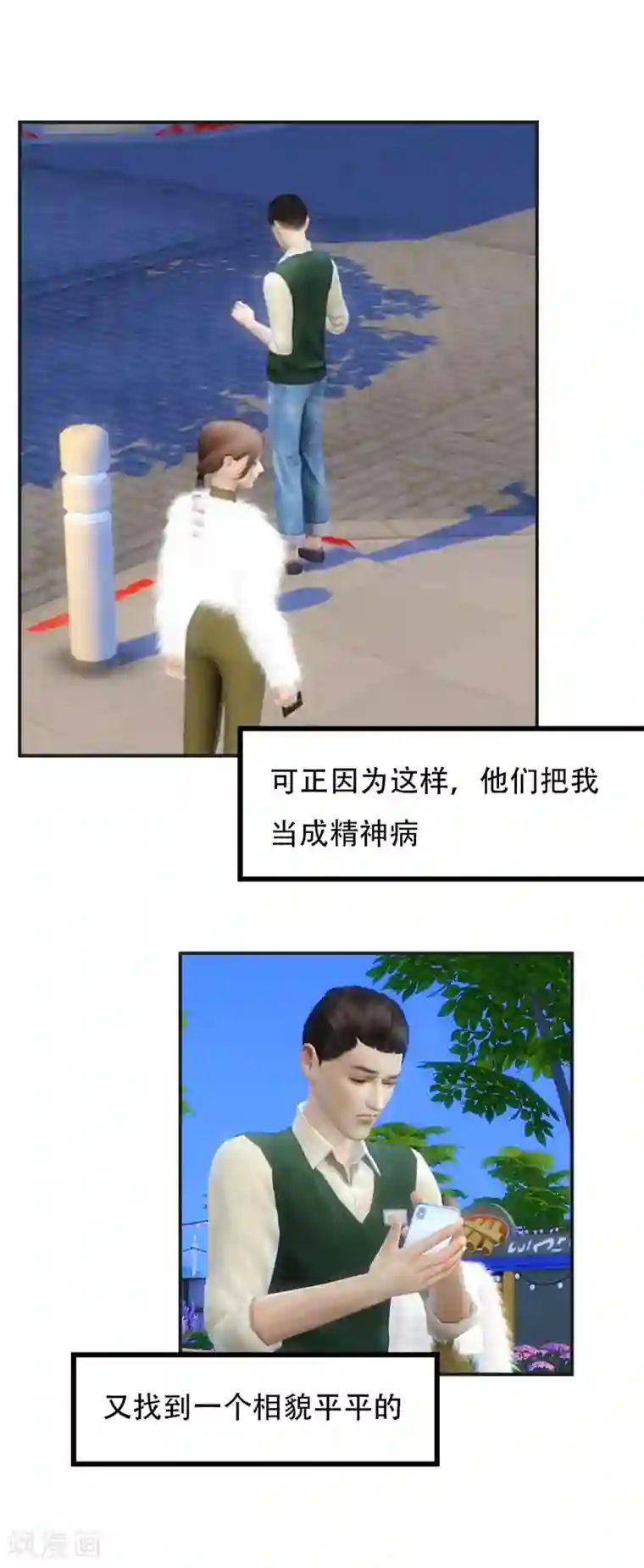 赠你一世情深第22话 请和我谈一场恋爱吧