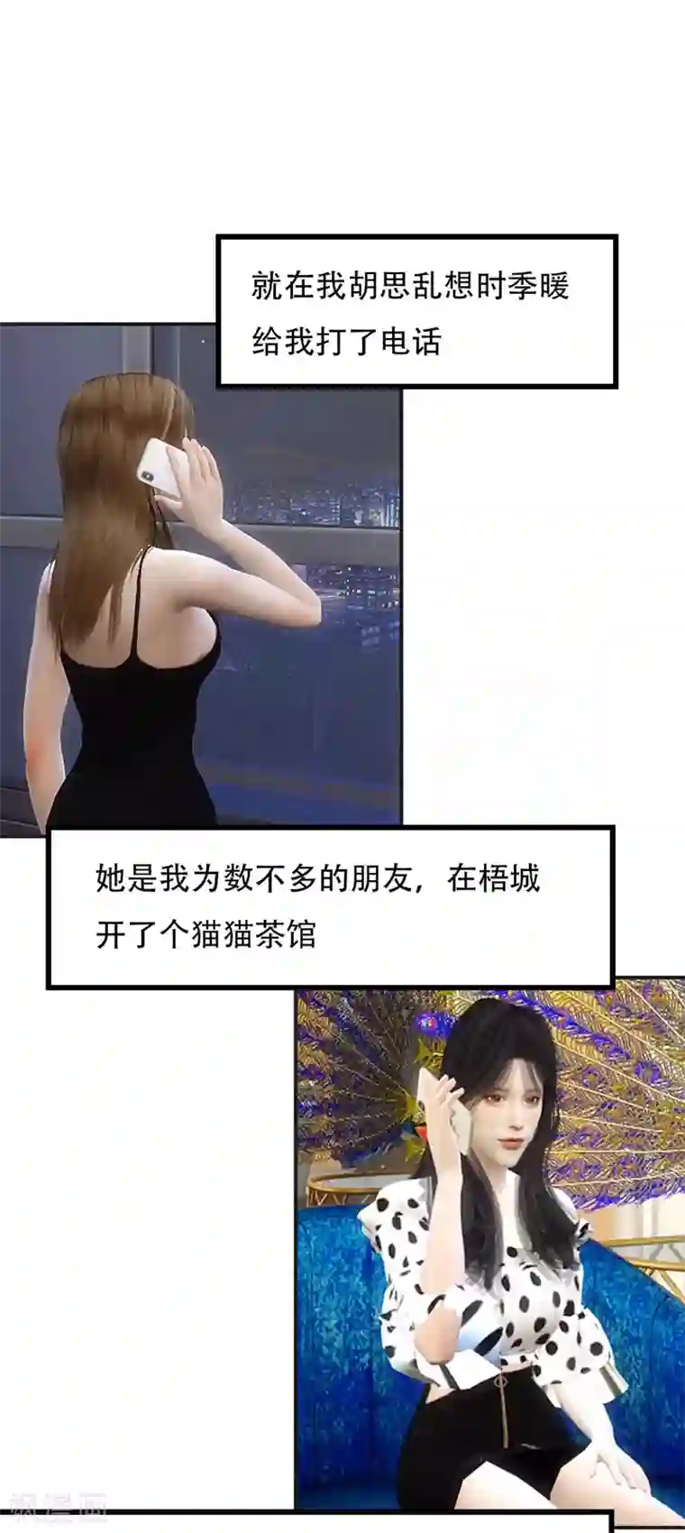 赠你一世情深第25话 华丽赴会