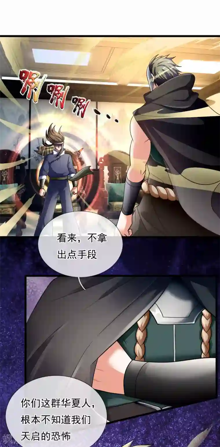 都市之逆天仙尊第178话 寻求合作