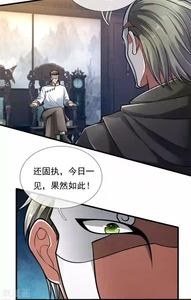 都市之逆天仙尊第178话 寻求合作