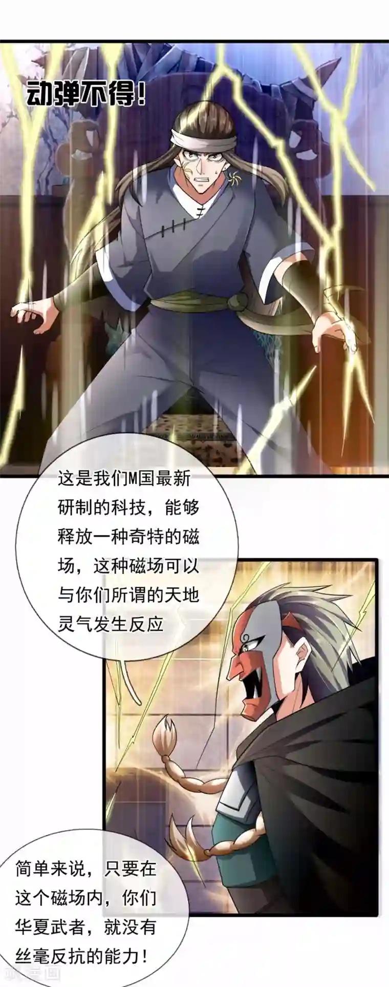 都市之逆天仙尊第179话 去死吧！