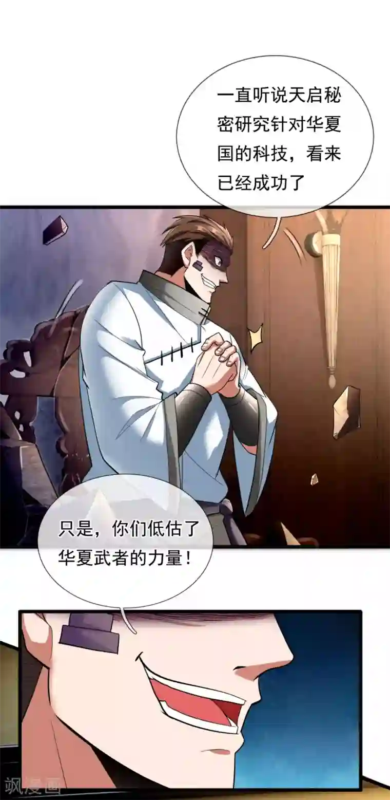 都市之逆天仙尊第179话 去死吧！