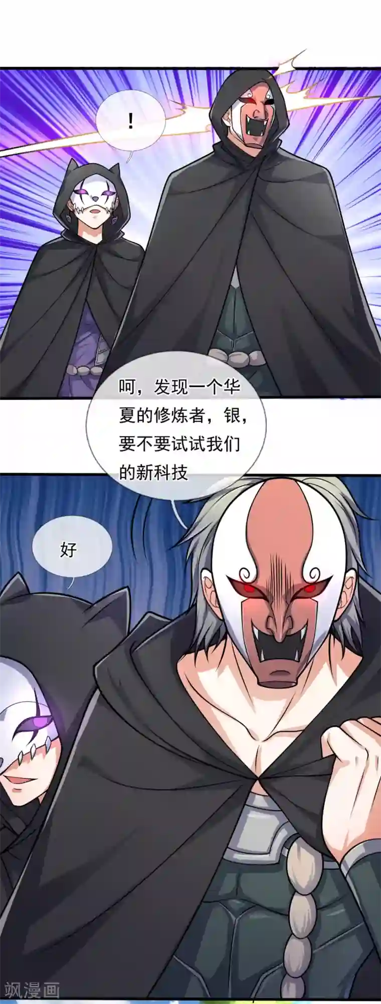 都市之逆天仙尊第180话 合作成果