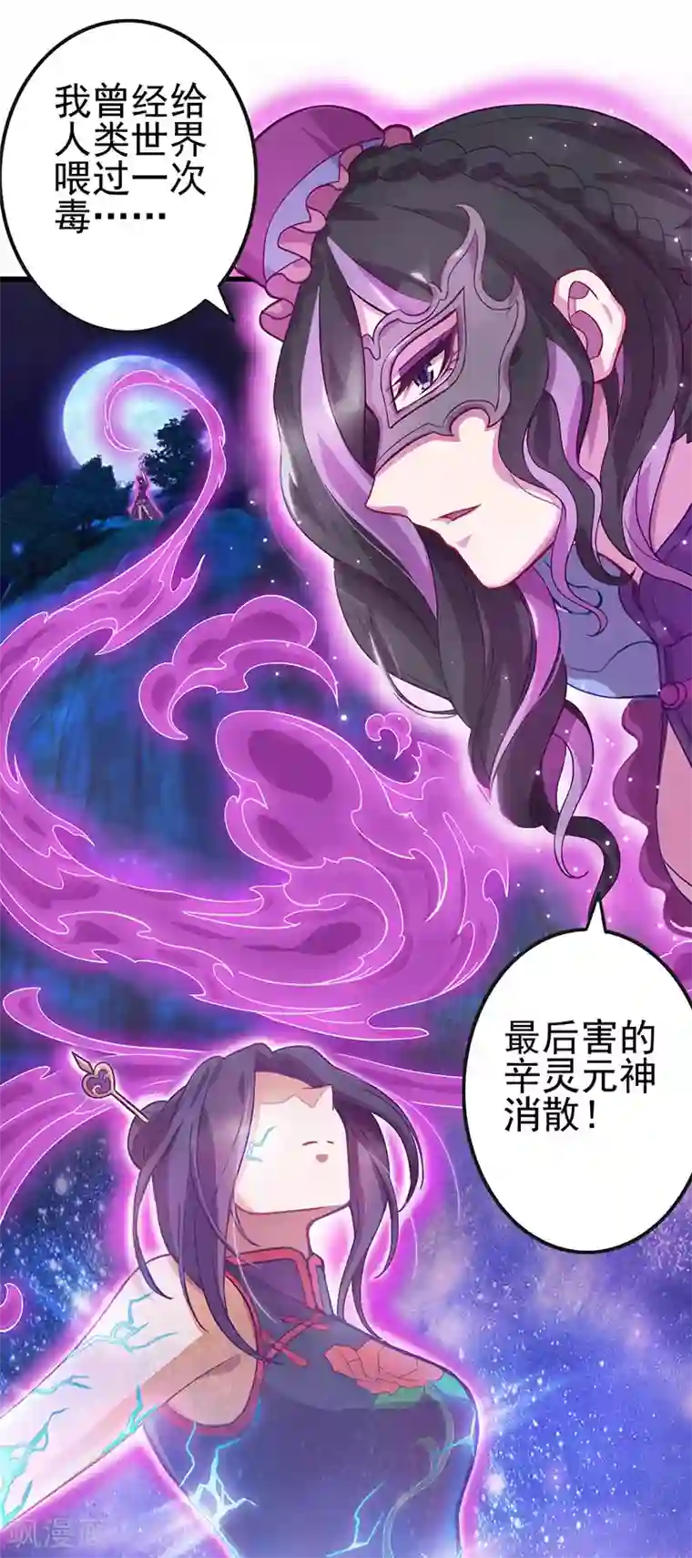 精灵梦叶罗丽第九季第1话 毒夕绯与黎灰的对决