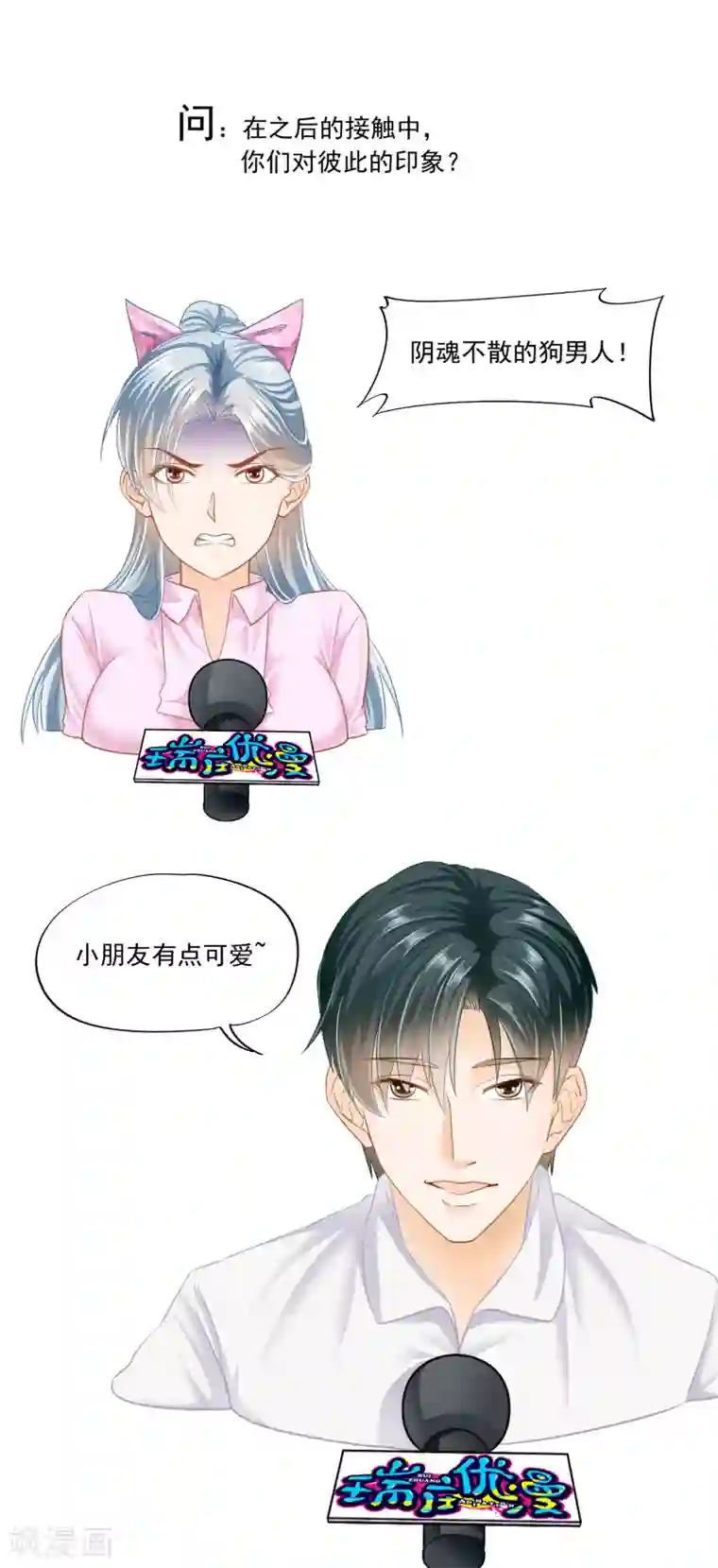 隐婚厚爱：北爷追妻忙人物档案