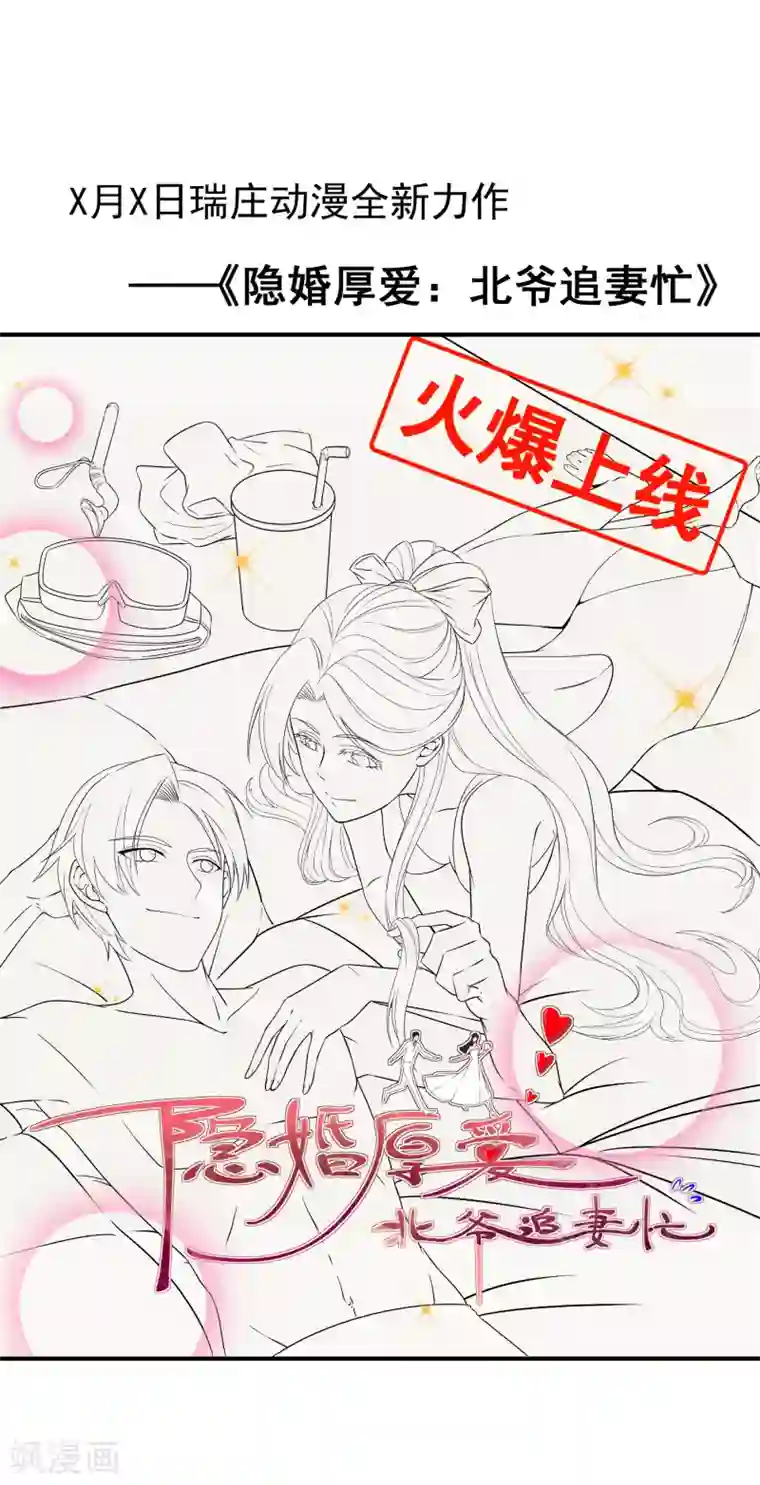 隐婚厚爱：北爷追妻忙人物档案