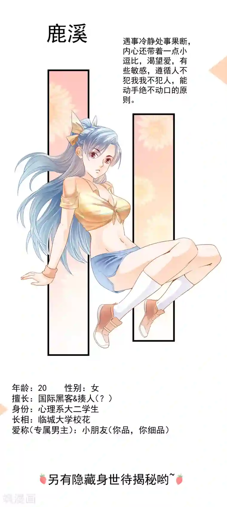 隐婚厚爱：北爷追妻忙人物档案