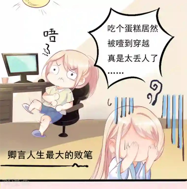 将军求放过第1话