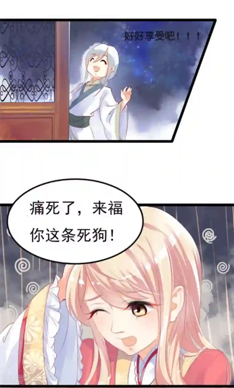 将军求放过第1话