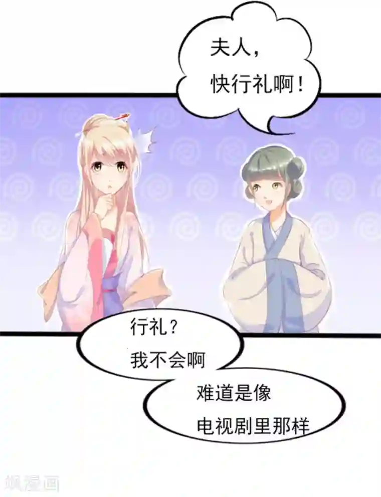 将军求放过第2话