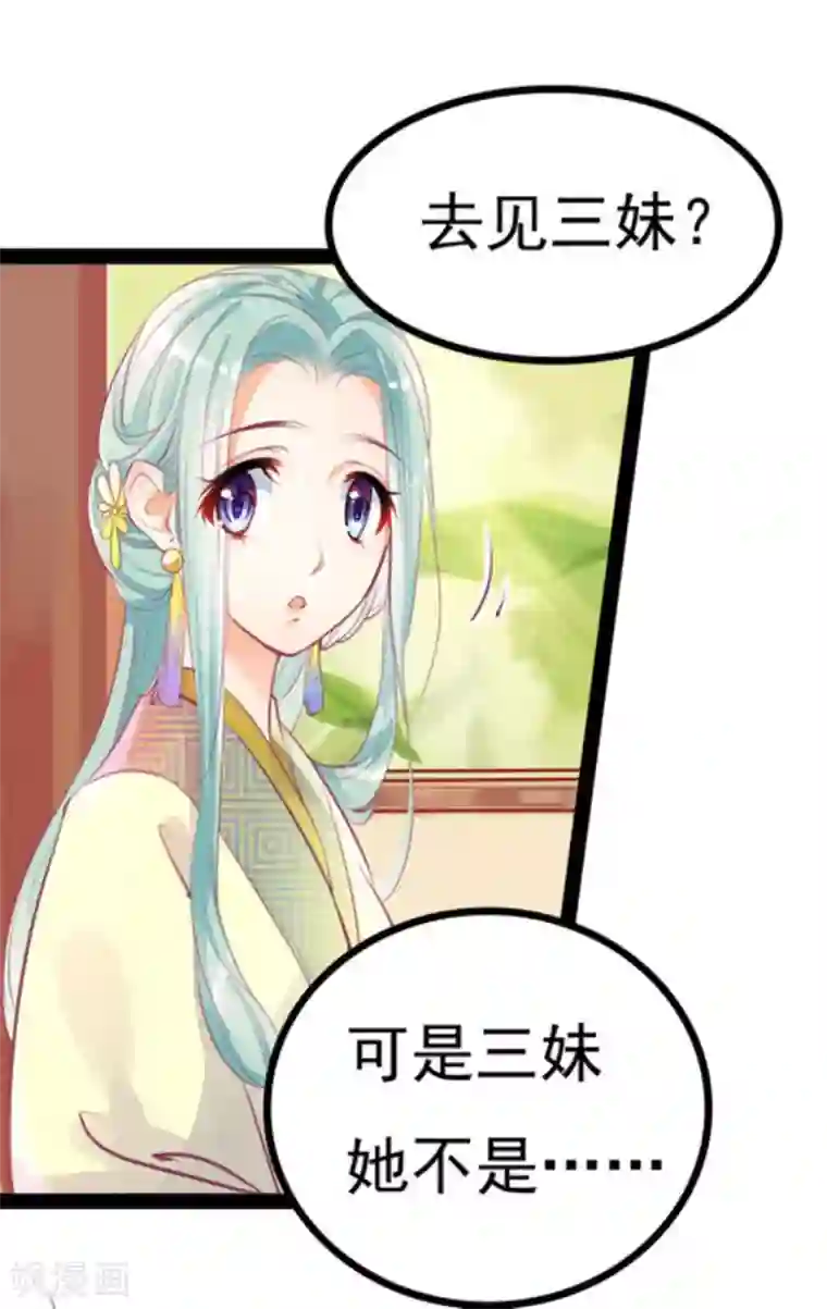 将军求放过第3话