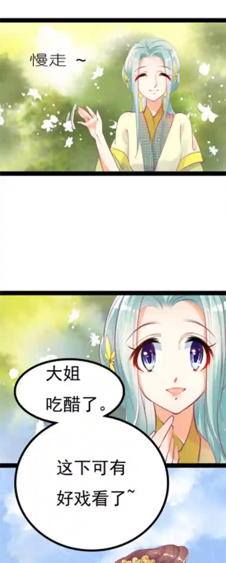 将军求放过第3话