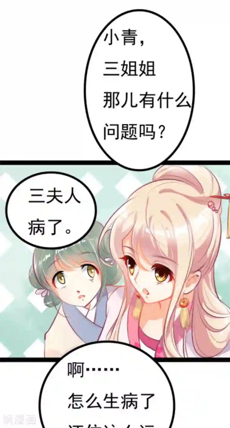 将军求放过第3话