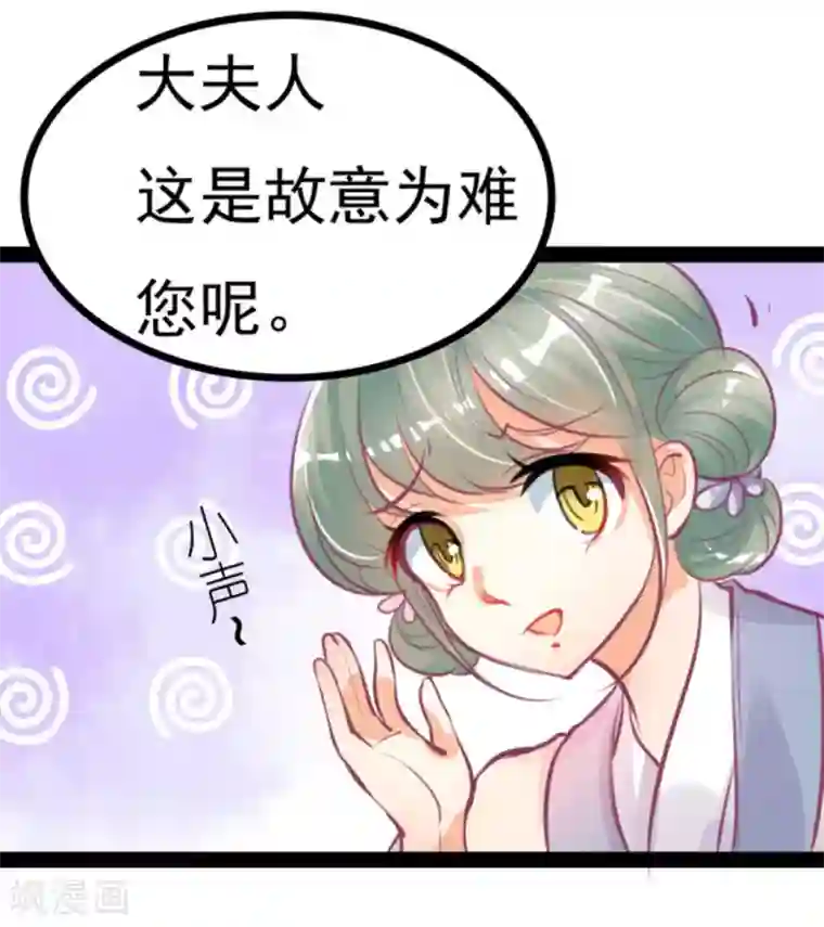 将军求放过第3话