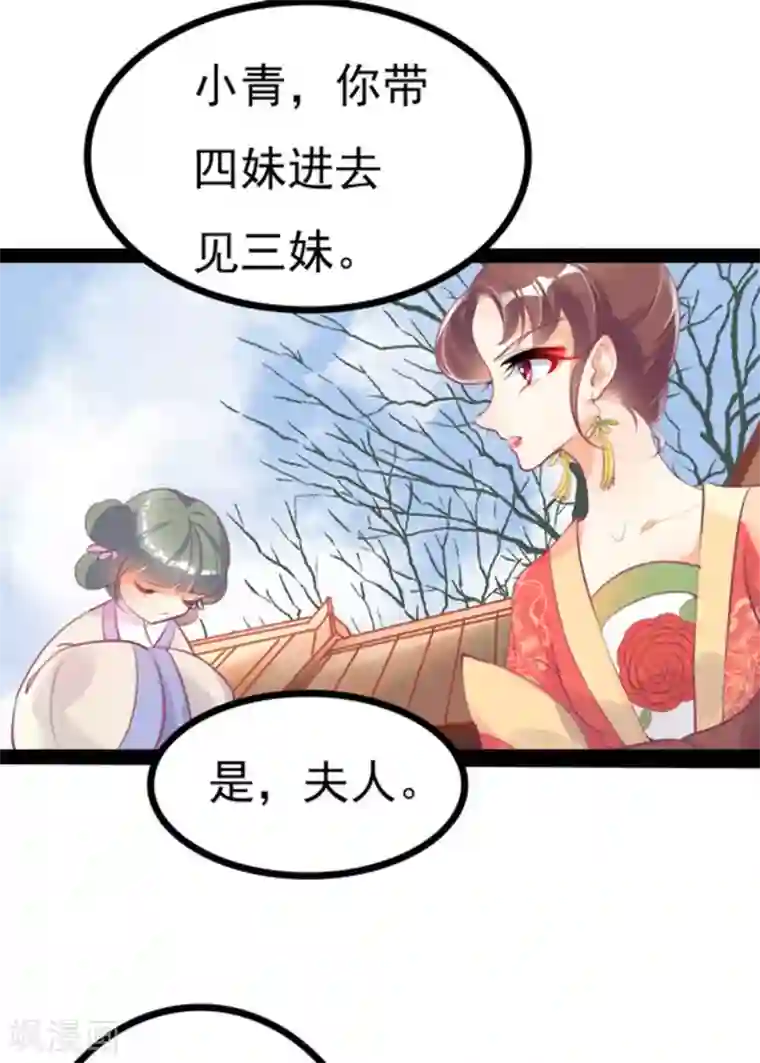 将军求放过第3话