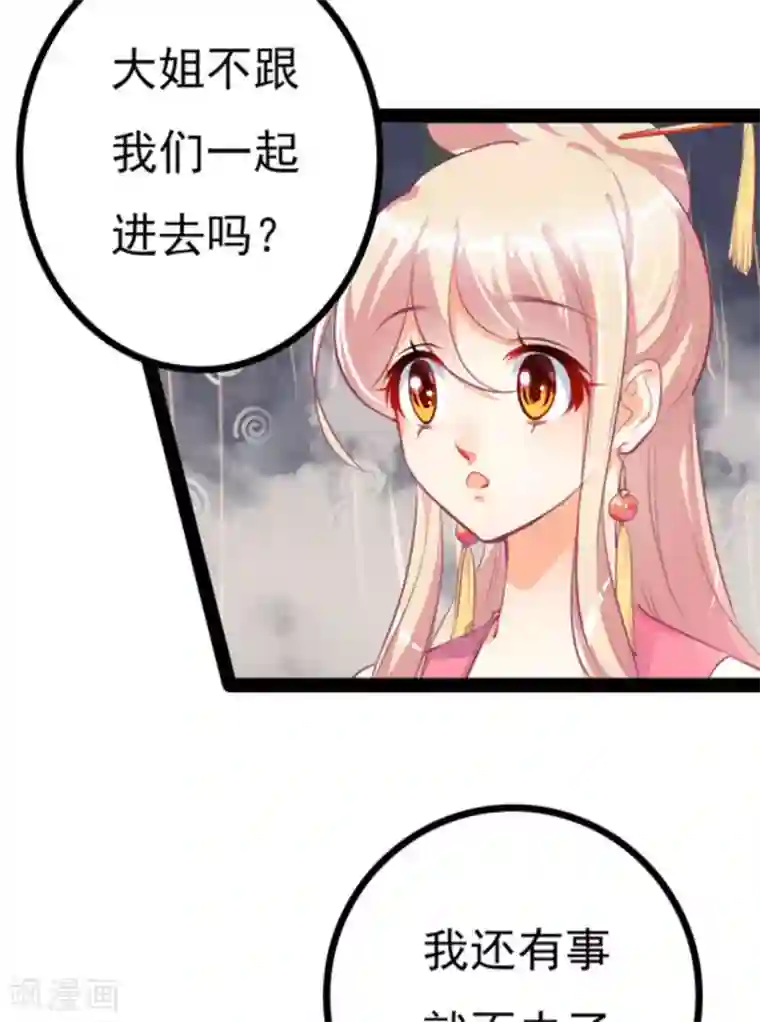 将军求放过第3话