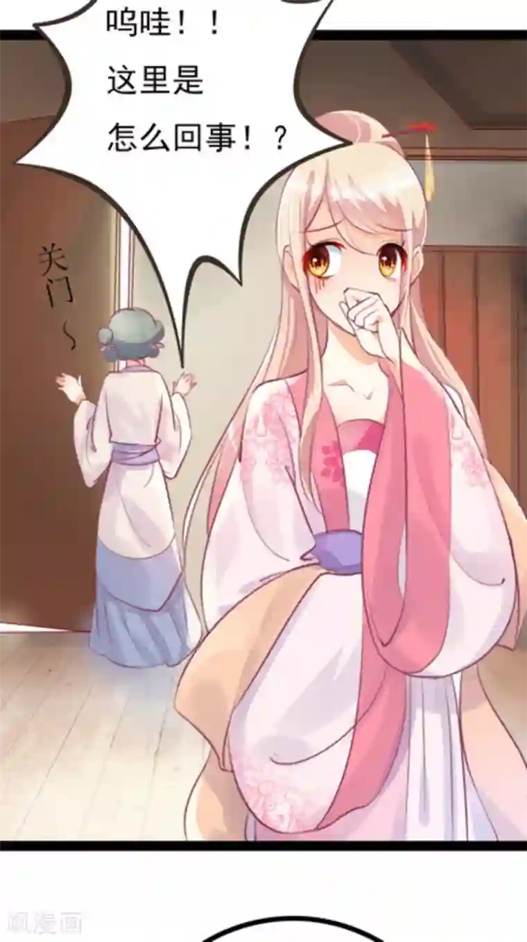 将军求放过第3话