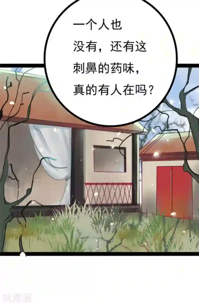 将军求放过第3话